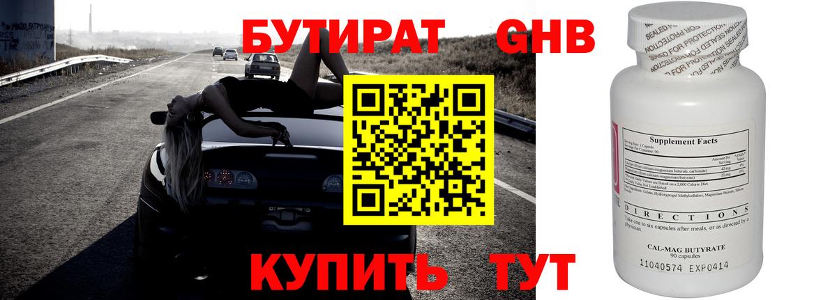 Бутират жидкий экстази Люберцы