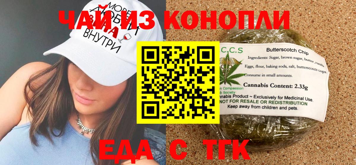 Печенье с ТГК конопля  Вход с VPN  Люберцы 