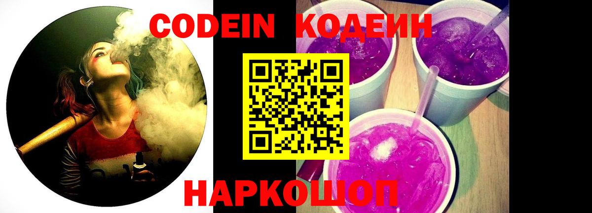 Кодеиновый сироп Lean Purple Drank Люберцы