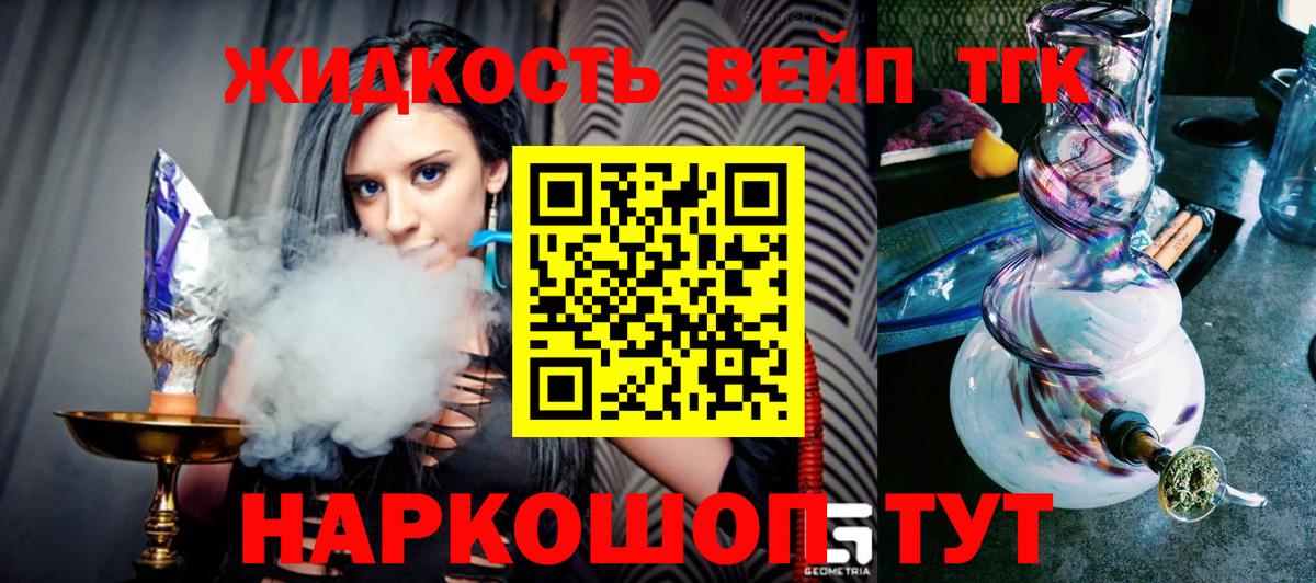 ТГК жижа  ТГК концентрат  Вход с VPN  Люберцы 